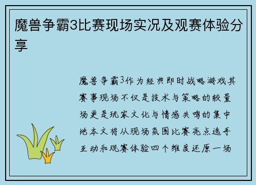 魔兽争霸3比赛现场实况及观赛体验分享