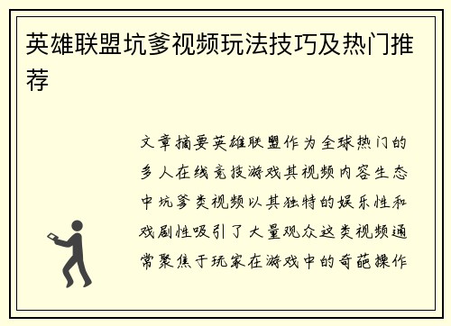 英雄联盟坑爹视频玩法技巧及热门推荐