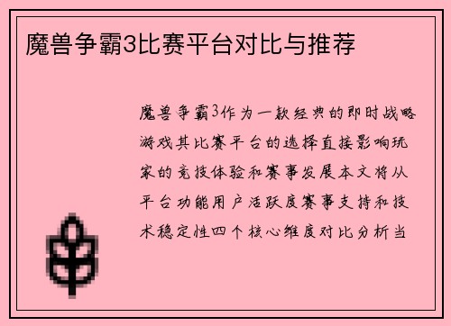 魔兽争霸3比赛平台对比与推荐