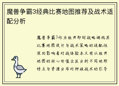 魔兽争霸3经典比赛地图推荐及战术适配分析
