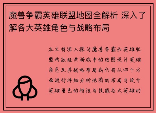 魔兽争霸英雄联盟地图全解析 深入了解各大英雄角色与战略布局